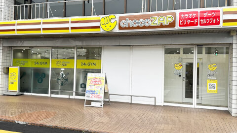 chocoZAP 可児広見の写真3
