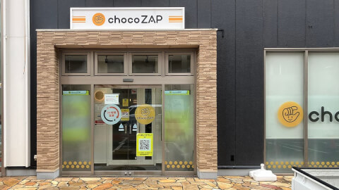 chocoZAP 研究学園の写真2