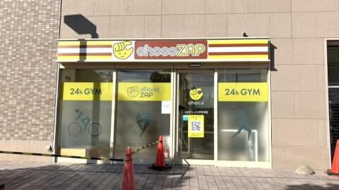 chocoZAP コモディイイダ古河