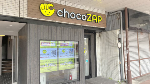 chocoZAP 大垣_1番目の写真