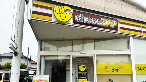 chocoZAP 大垣林町_3番目の写真