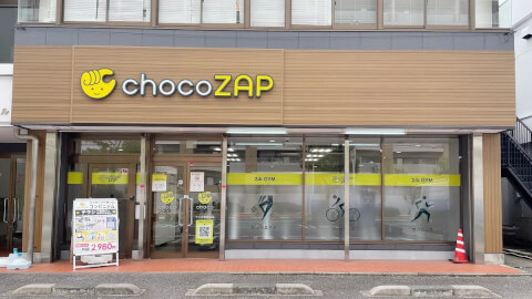 chocoZAP つくば東新井の写真2