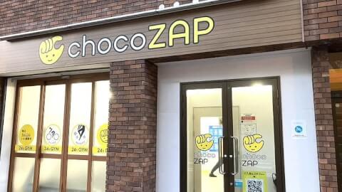 chocoZAP 赤坂けやき通りの写真2