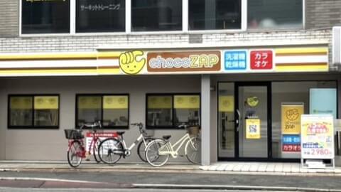 chocoZAP 尼崎長洲