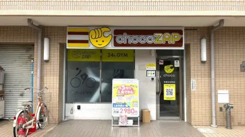 chocoZAP 尼崎立花の写真3