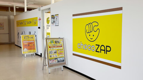 chocoZAP 足柄SA（下り）の写真4