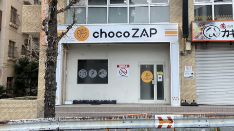chocoZAP 千種_1番目の写真
