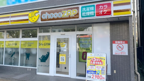 chocoZAP 大開通五丁目の写真3