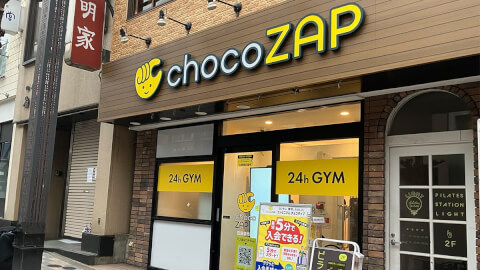 chocoZAP 田園調布
