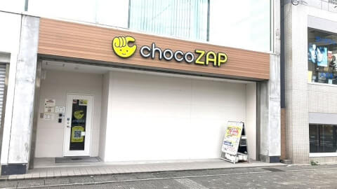chocoZAP 藤枝の写真5