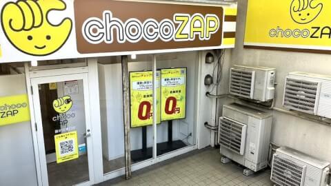 chocoZAP 藤が丘東口