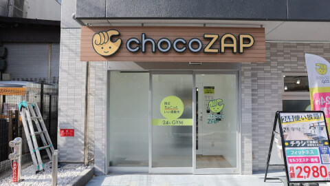 chocoZAP 藤森