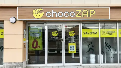 chocoZAP 富士吉原の写真5