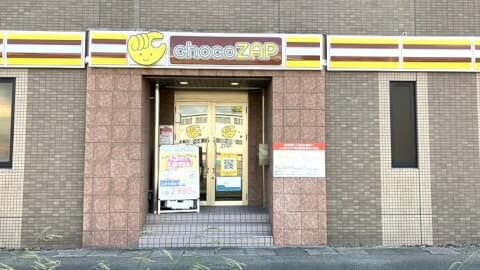 chocoZAP 福岡志免_3番目の写真