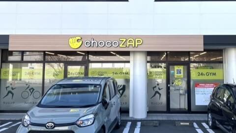 chocoZAP 御殿場川島田の写真4