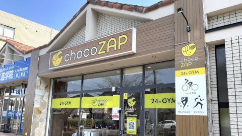 chocoZAP 八王子みなみ野の写真3