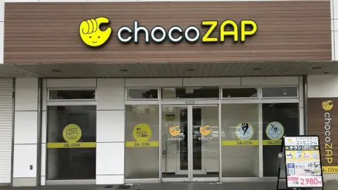 chocoZAP 半田の写真4