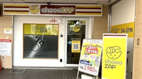 chocoZAP 阪急小林駅前