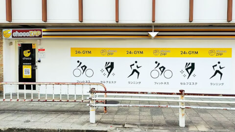 chocoZAP 阪急園田駅の写真3