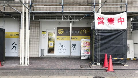 chocoZAP 日比野_1番目の写真