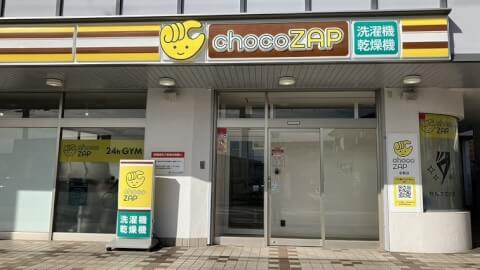 chocoZAP 宝殿の写真3