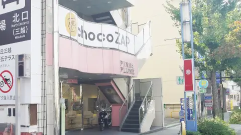 chocoZAP 星ヶ丘_1番目の写真