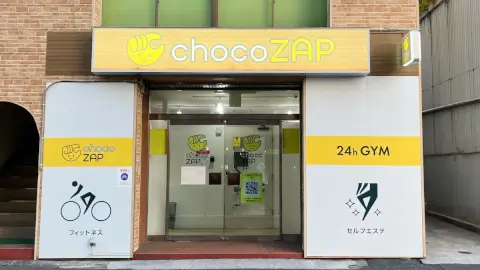 chocoZAP 川崎大師前一丁目_1番目の写真