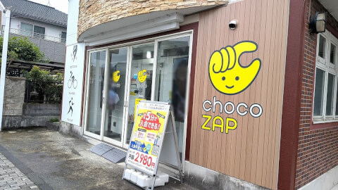 chocoZAP 開成_3番目の写真