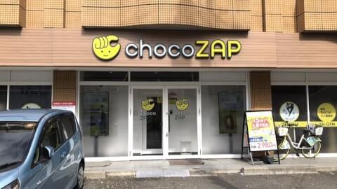 chocoZAP 上飯田