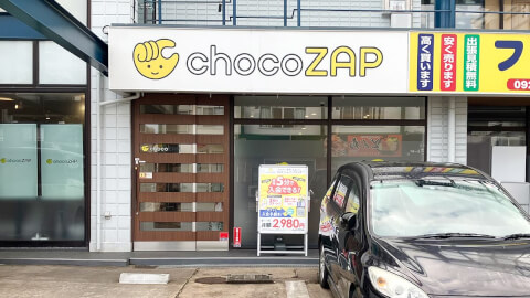 chocoZAP 片江の写真5