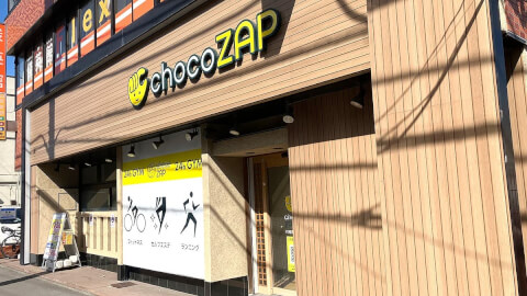 chocoZAP 川越南大塚_3番目の写真