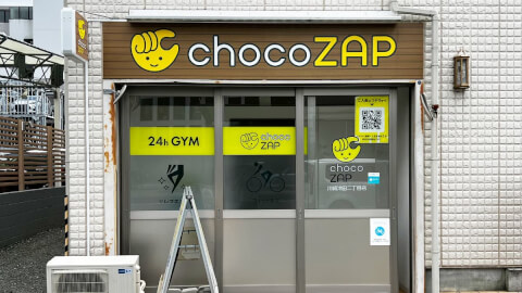 chocoZAP 川崎池田二丁目