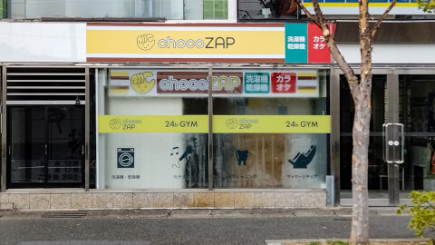 chocoZAP 川島有栖川