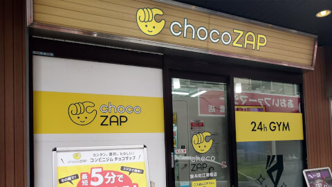 chocoZAP 錦糸町江東橋の写真1