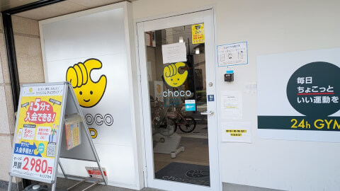 chocoZAP 北山