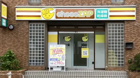 chocoZAP 神戸御幸通の写真2