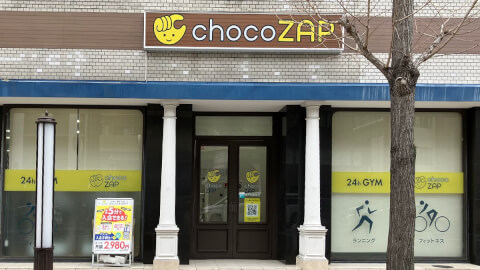 chocoZAP 神戸加納町の写真3