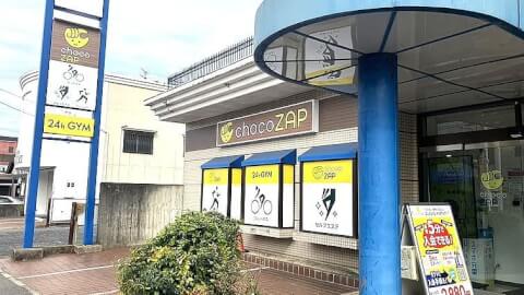 chocoZAP 江南古知野町の写真5