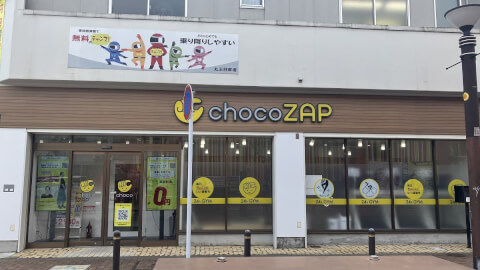 chocoZAP 黒崎の写真2