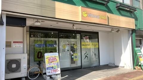 chocoZAP 久留米中央町