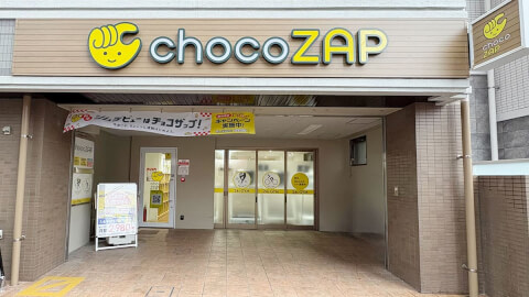 chocoZAP 姪浜の写真3