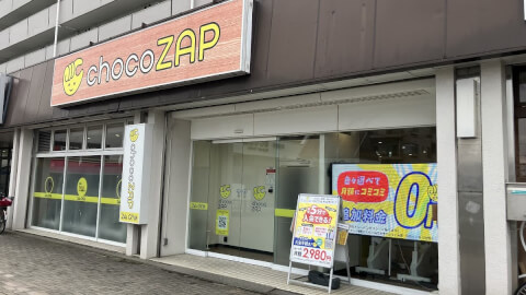 chocoZAP めじろ台_3番目の写真