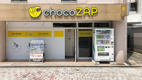chocoZAP 和布刈公園の写真3