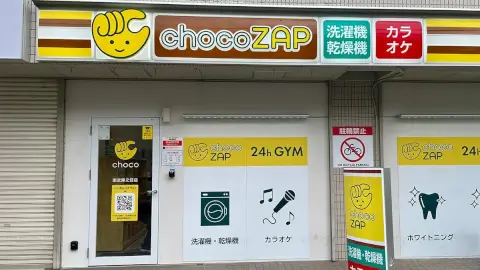chocoZAP 南武庫之荘の写真2