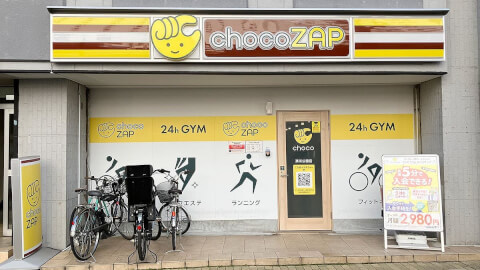 chocoZAP 湊川公園の写真3
