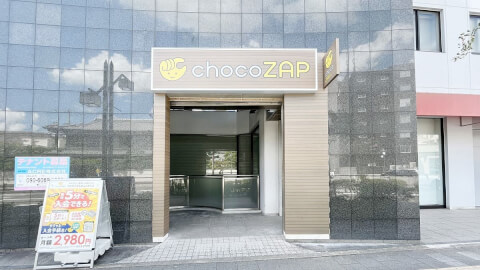 chocoZAP 三田駅前の写真3