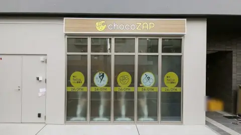 chocoZAP 瑞江_1番目の写真