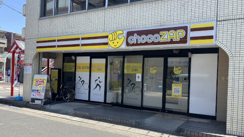 chocoZAP 瑞穂白砂_1番目の写真