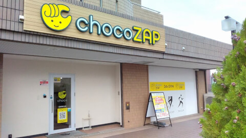 chocoZAP 武蔵野台の写真3