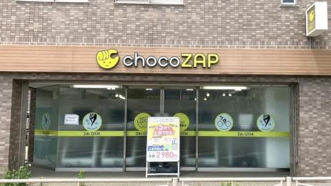 chocoZAP 睦町_1番目の写真